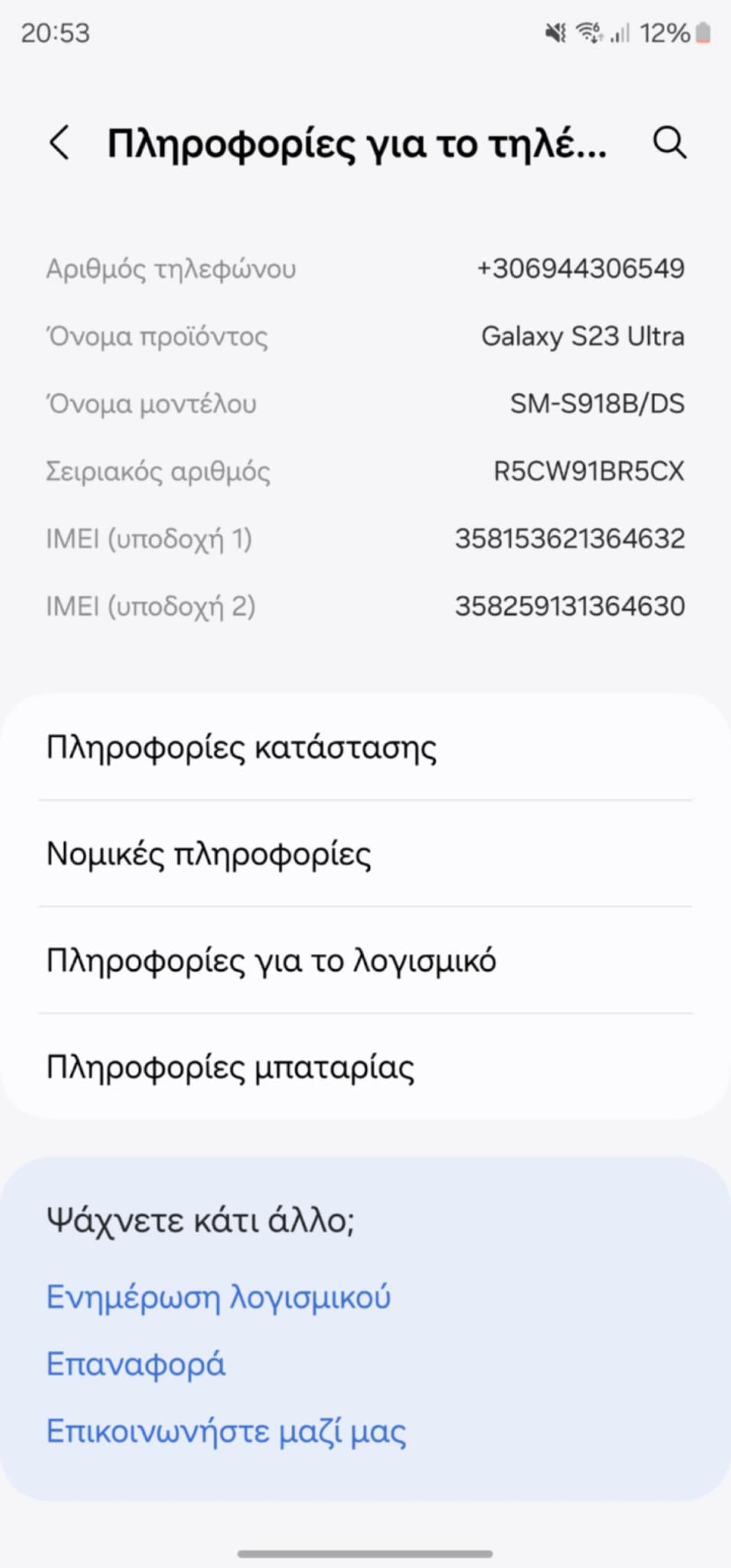 Samsung Galaxy S23 Ultra 512GB Phantom Black